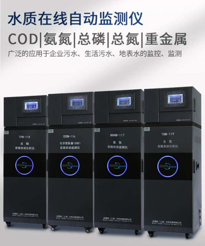 1650507886321144.png 水質在線自動監(jiān)測儀.png