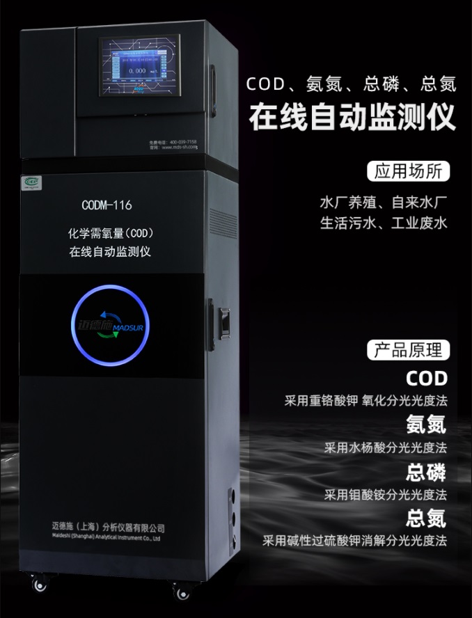 1654688626811357.jpg 在線自動監(jiān)測儀.jpg