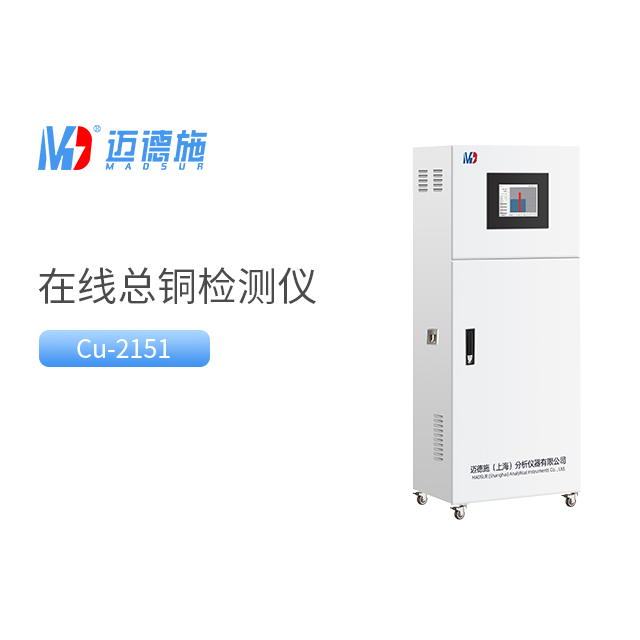 了解總銅水質(zhì)在線自動監(jiān)測儀:功能特點與作用.jpg 了解總銅水質(zhì)在線自動監(jiān)測儀:功能特點與作用.jpg